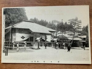 VV-1442 ■送料込■ 静岡県 浜松市 秋葉山 秋葉寺 仮本堂 風景 人 神社 寺 宗教 灯籠 建物 庭 建築物 絵葉書 古葉書 写真 古写真/くNAら