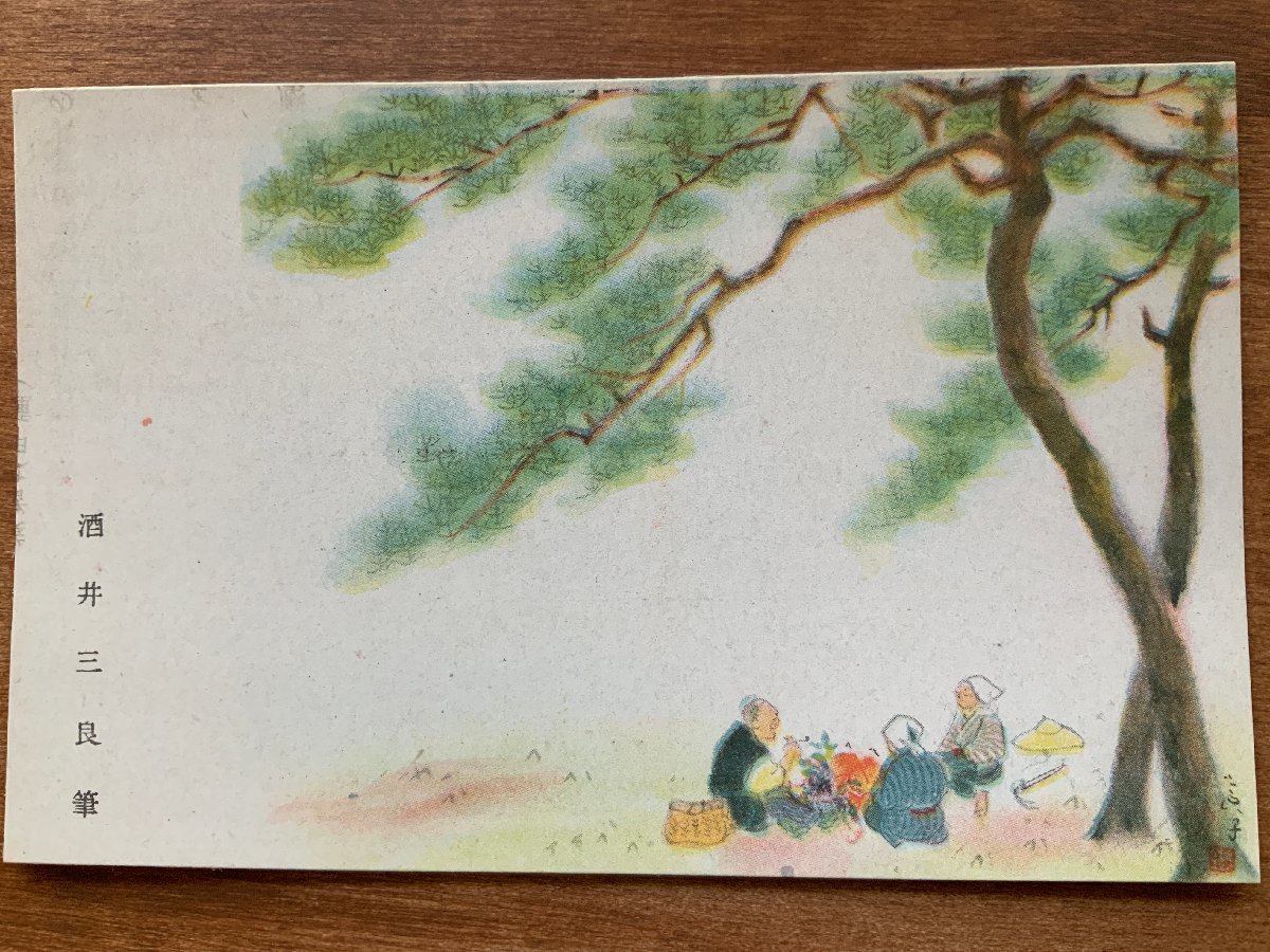 VV-1499 ■Versand inklusive■ Sakai Saburos Postkarte des Trostes für Wehrpflichtige Menschen Teebaum Baum Bild Malerei Kunst Kriegszeit Krieg Landschaft Postkarte Alte Postkarte Foto Altes Foto/Kunara, Gedruckte Materialien, Postkarte, Postkarte, Andere