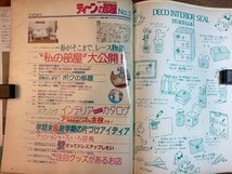 HH-7711■送料込■ティーンの部屋 1985年 3月 発行 インテリア カタログ レイアウト アイディア 家具 家財 収納 DIY 間取り/くFUら_画像5