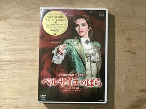 UU-1968 ■送料込■ 新品 ベルサイユのばら フェルゼン編 宝塚 ●未開封 壮一帆 愛加あゆ 他 DVD 音楽 MUSIC ●記録面傷無し/くKOら