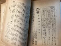 HH-7723■送料込■ 昭和四年点呼参会者の為に 海軍省人事局 1931年 帝国 海軍 飛行隊 戦闘機 訓示 軍艦 行進曲 ミリタリー 軍記 本/くFUら_画像9