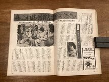 BB-8483■送料込■女性自身 週刊 女性誌 情報誌 総合雑誌 小説 本 雑誌 写真 古本 冊子 古書 印刷物 昭和39年7月 160P ●切抜き有り/くOKら_画像6