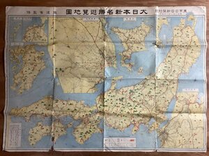 LL-7194# включая доставку # большой Япония новый название .. просмотр карта 1931 год железная дорога ... Tokyo день день газета дополнение Aomori Hokkaido Сахалин(Karafuto) талант . половина остров /.FU.