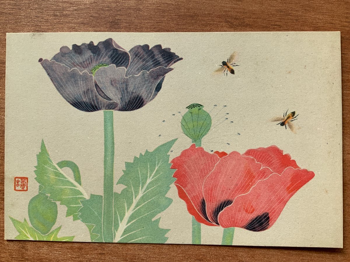 VV-1636 ■Shipping included■ Yamaguchi Hoshun Brush Postal Savings 7 Billion Yen Commemoration Ministry of Savings Flower Bee Insect Painter Painting Artwork Art Brush Picture Postcard Old Postcard Photo Old Photo/KNA et al., printed matter, postcard, Postcard, others