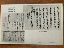 VV-1582 ■送料込■ 長野県 上田徴古館 武田信玄 書状 真田昌幸 信之 幸村 筆 墨 書 戦国 江戸 歴史 絵葉書 古葉書 写真 古写真/くNAら_画像1