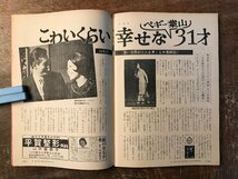 BB-8579■送料込■女性自身 長嶋秀雄 市川猿之助 美空ひばり 古本 女性誌 週刊誌 生活情報誌 雑誌 本 昭和40年 2月1日 162P/くRIら_画像8