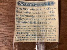 RR-6490■送料込■ケンちゃんラーメン シール ステッカー キャラクター 志村けん スピードくじ 未使用品 アンティーク 印刷物/くOKら_画像6