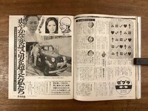 BB-8602■送料込■女性自身 特大号 週刊 江木俊夫 女性誌 ファッション 総合雑誌 小説 雑誌 写真 古本 印刷物 昭和47年6月 179P/くOK_画像7