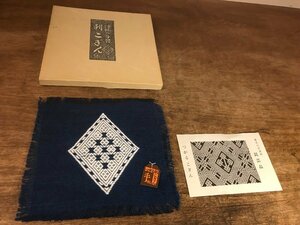 SS-3235■送料込■津軽の手芸 刺こぎん 敷物 テーブルクロス 手刺し 刺繍 青森 民芸品 和風 インテリア レトロ 87g●汚れあり/くATら