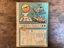 HH-8133■送料込■小学館 小学 三年生 1953年 10月号 学年別 学習 雑誌 童話 童謡 理科 算数 連載 漫画 印刷物 /くFUら_画像3