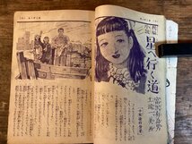 HH-8137■送料込■少女クラブ 1952年 2月号 長編 小説 写真 物語 漫画 作品集 印刷物 /くFUら_画像9