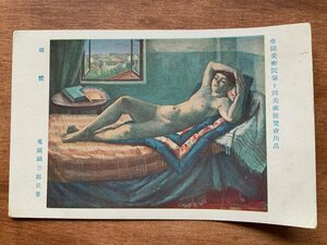 VV-1767 ■送料込■ 裸体 鬼頭鍋三郎筆 女性 ヌード 裸 裸婦 絵 絵画 美術品 アート 風景 人 レトロ 絵葉書 古葉書 写真 古写真/くNAら