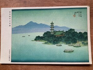 VV-1762 ■送料込■ 中国 南京城外 玄武湖 吉田初三郎画伯筆 戦地 絵 絵画 美術品 アート 船 湖 風景 筆 絵葉書 古葉書 写真 古写真/くNAら