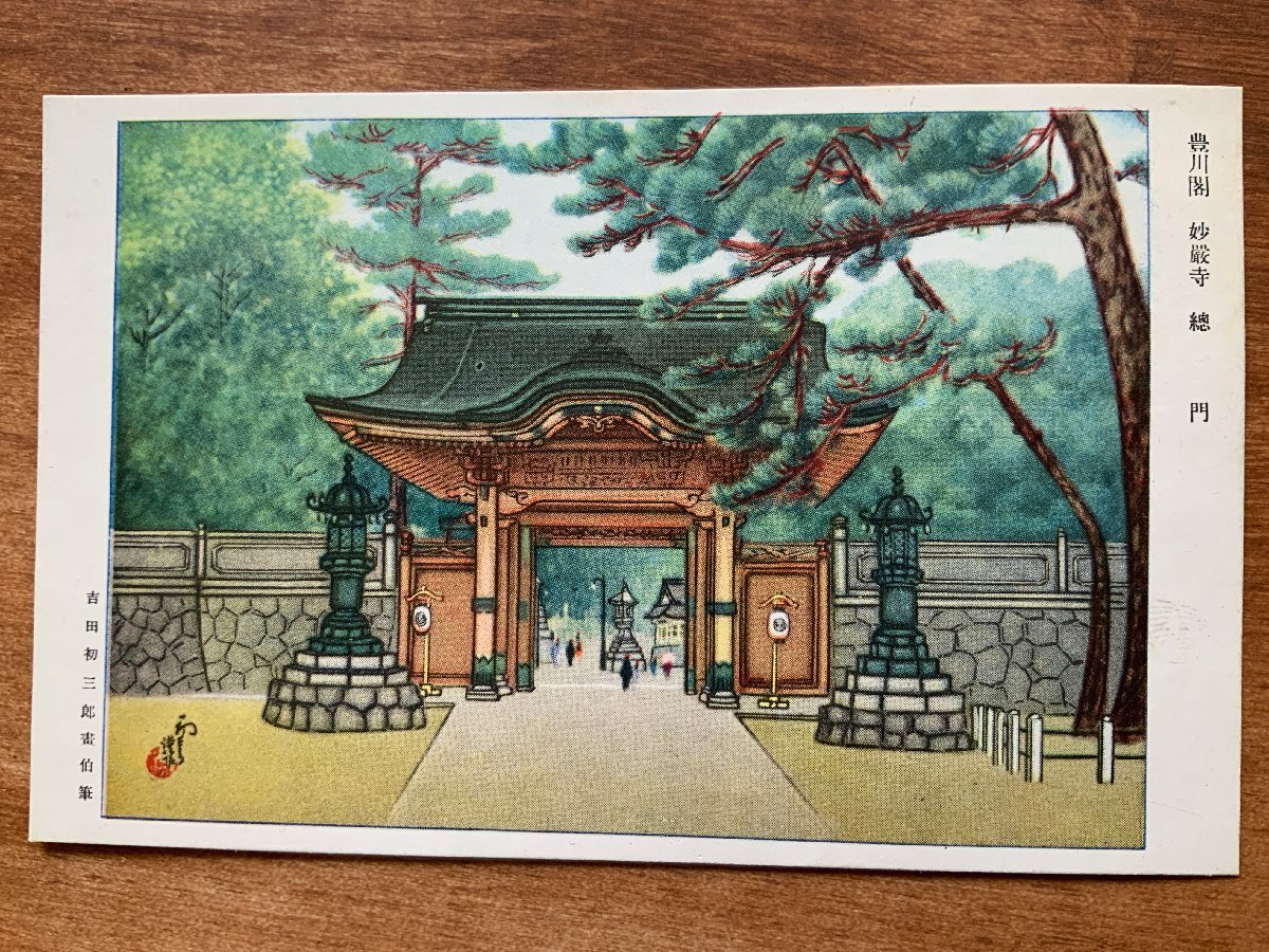 VV-1714 ■Shipping included■ Aichi Prefecture Toyokawakaku Myogonji Temple Main Gate Yoshida Hatsusaburo's calligraphy Shrine Temple Religion Painting Artwork Art Landscape Postcard Old postcard Photo Old photo/Kunara, Printed materials, Postcard, Postcard, others