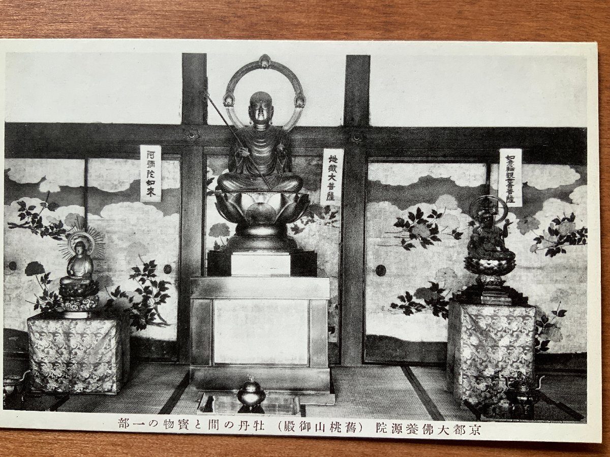 VV-1742 ■Shipping included■ Kyoto Prefecture Blood ceiling Yogen-in Temple Peony room Buddha statue Buddhist altar sliding door Painting Picture Artwork Art Brush painting Landscape Postcard Old postcard Photo Old photo/Kunara, Printed materials, Postcard, Postcard, others