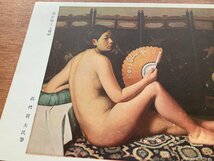 VV-1770 ■送料込■ 扇を持てる裸婦 高村眞夫筆 女性 ヌード 裸 絵 絵画 美術品 アート 風景 人 芸術 筆 絵葉書 古葉書 写真 古写真/くNAら_画像4