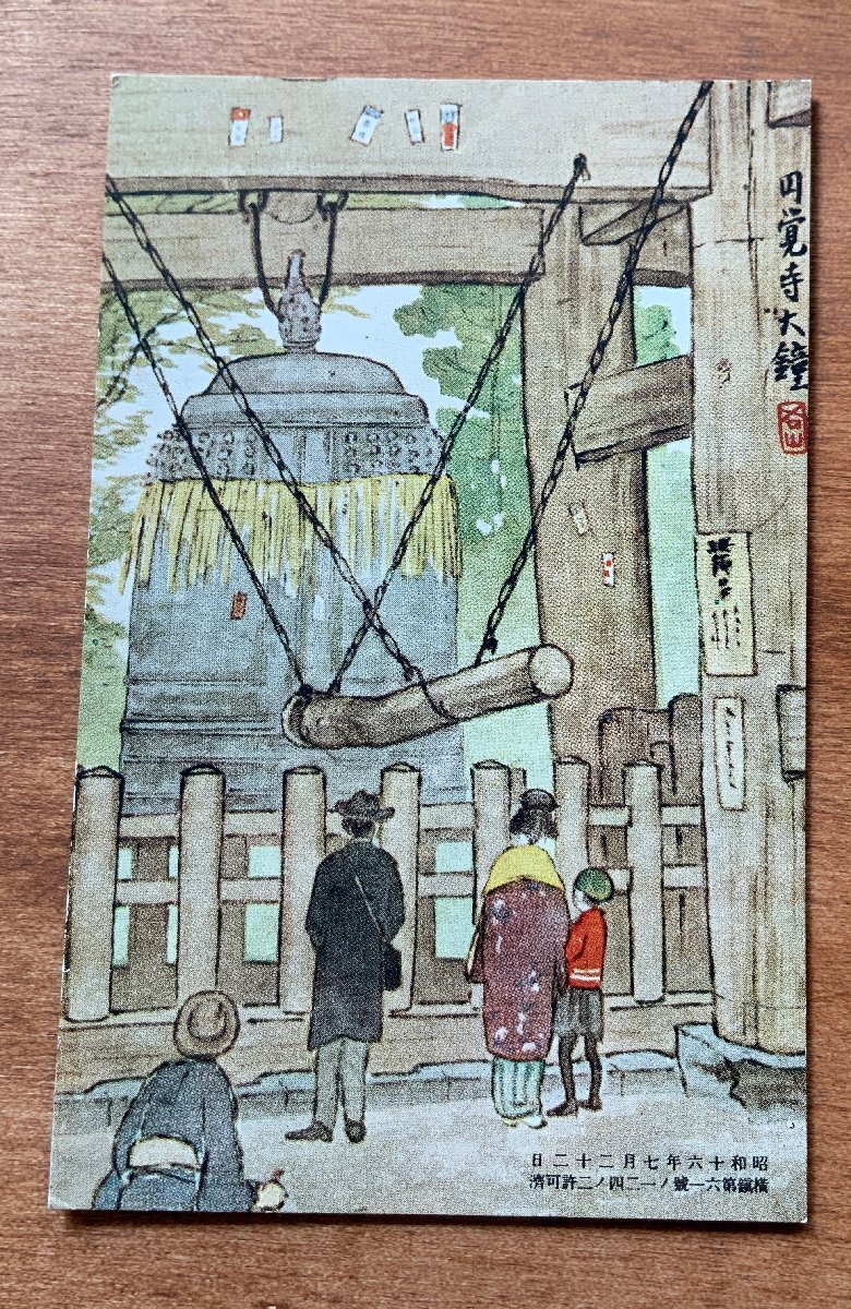 VV-1728 ■Shipping included■ Kanagawa Prefecture Inada Gozan Engakuji Temple's large bell, hanging bell, landscape, shrine, temple, religion, painting, painting, brush, art, Kamakura, postcard, old postcard, photo, old photo/Kunara, Printed materials, Postcard, Postcard, others
