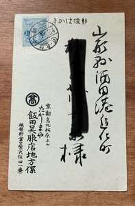 VV-1344 ■送料込■ 京都府 烏丸通松原 飯田呉服店 たかしまや 消印七條4.7.24 切手 大正 店 絵葉書 エンタイア 古葉書 写真 古写真/くNAら