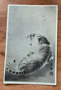 Art hand Auction VV-1383 ■Shipping included■ Tiger, Houyuu brush, Taisho 3, New Year's card, stamp, picture, painting, fine art, art, animal, landscape, brush, postcard, old postcard, photo, old photo/Kunara, Printed materials, Postcard, Postcard, others