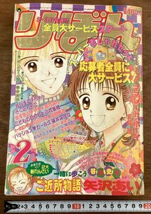 BB-8399# including carriage # Ribon 2 month *3 month number manga comics young lady manga Gokinjo Monogatari together. ... Kodomo no Omocha book@ booklet printed matter 1995 year /.OK.