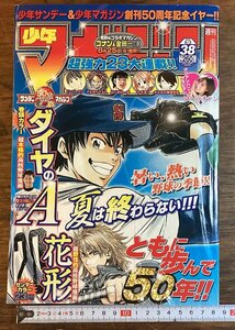 HH-7841■送料込■少年 マガジン 2008年 9月 創刊50周年 ダイヤのA フェアリーテイル ネギま！ はじめの一歩 さよなら絶望先生 /くFUら