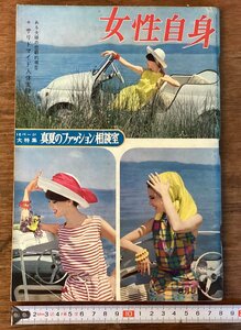 HH-7659■送料込■週刊 女性自身 1963年 8月 池田内閣 政治 皇室 オランダ 女王 王妃 ファッション 時事 記事 コラム 対談 雑誌 本/くFUら