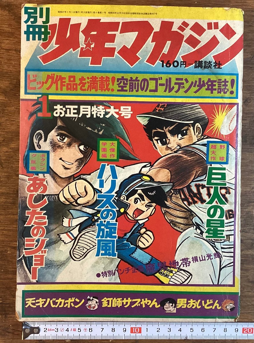 Yahoo!オークション -「少年マガジン1972」(本、雑誌) の落札 Yahoo!オークション -「少年マガジン1972」(本、雑誌) の落札