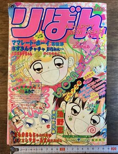 HH-7576■送料込■りぼん 1995年 1月号 ママレード ボーイ 赤ずきんチャチャ ちびまる子ちゃん さくらももこ 少女 漫画 /くFUら