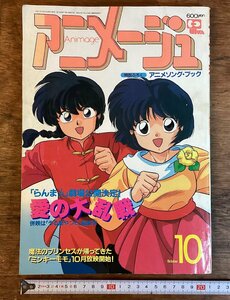 HH-7602■送料込■アニメージュ 1991年10月号 らんま1/2 ミンキーモモ シティーハンター ガンダム 0083 コラム 対談 /くFUら