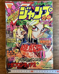 HH-7557■送料込■Vジャンプ 1999年 6月号 遊戯王 聖剣伝説 FF VIII デジモン ドクタースランプ 鳥山明 ゲーム 攻略 雑誌/くFUら