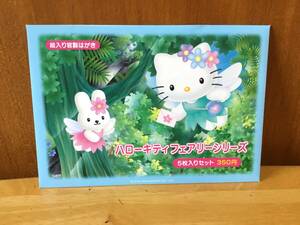 ハローキティ☆フェアリーシリーズ絵入り官製はがき5枚セット　2003年