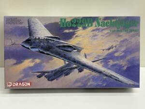 ★未組立★ 保管品 DRAGON ドラゴン 1/48 WW.II ドイツ空軍 ホルテン Ho229B 夜間戦闘機型 プラモデル