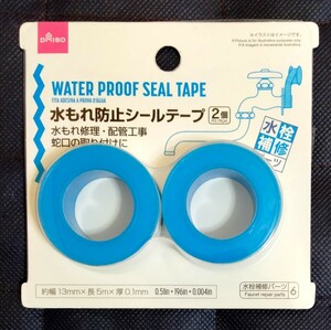 水もれ防止シールテープ