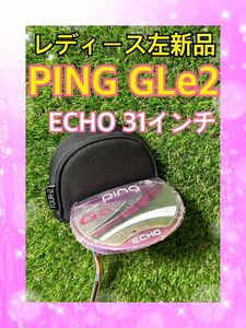 Дамы левша оставили новое! Ping Pin Gle2 Echo Putter 31inch
