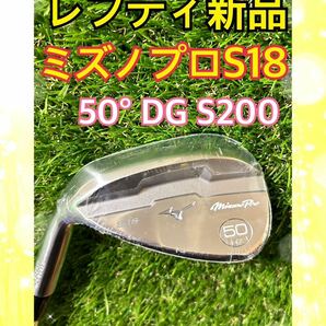 レフティ左新品！ミズノプロS18 ウェッジ 50°ダイナミックゴールド