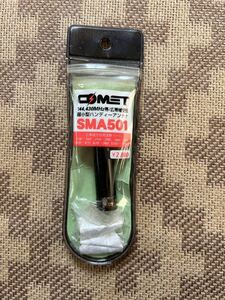 COMET SMA501 144/430MHz帯/広帯域受信超小型ハンディーアンテナ