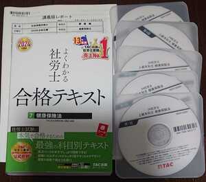 2024 最新 社会保険労務士 TAC 上級本科生 健康保険法 よくわかる 社労士 合格テキスト 特製レジュメ 講義 DVD5枚完備 小野寺講師 健保