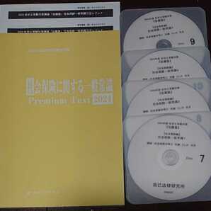 2024 社会保険労務士 佐藤塾 社会保険に関する一般常識法 プレミアムテキスト レジュメ DVD4枚 佐藤としみ 辰巳法律研究所 社労士 社一