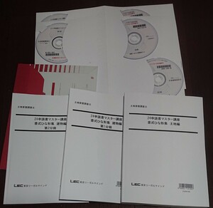  newest 2024 LEC land and house examiner application master course DVD8 sheets equipping text 3 pcs. .. shape popular tree ..... popular rek popular 