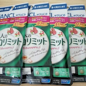 新品☆ファンケル大人のカロリミット 40日分 FANCL 　4袋