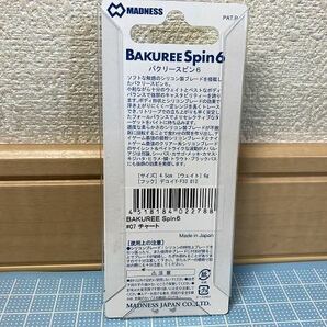 新品◆マドネス バクリースピン６ (チャート)◆BAKUREE Spin 6◆シーバス 15 20 30◆送料120円～◆同封可...の画像2