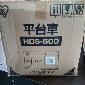 未使用 6台セット 箱売り アイリスオーヤマ 平台車 HDS-500 耐荷重 80kg ブラック 軽量 店舗用品 事務用品 の画像7