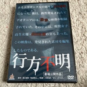 行方不明／高田里穂木ノ本嶺浩神崎詩織川野浩司 （監督）