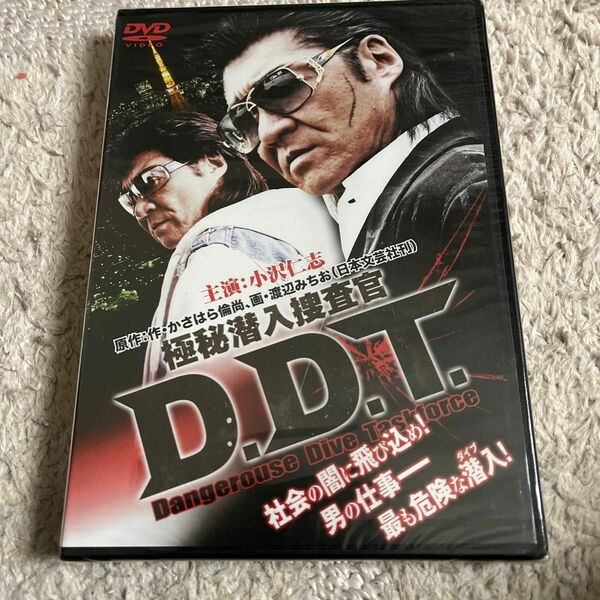 DVD/極秘潜入捜査官 D.D.T./邦画