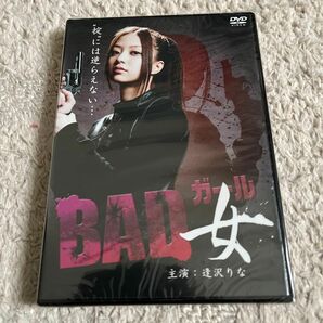 ＢＡＤ女／逢沢りな虎牙光揮恒吉梨絵山鹿孝起 （監督、編集、脚本）