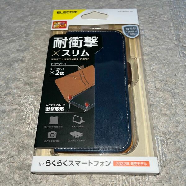 エレコム PM-F213PLFYNV らくらくスマートフォン F-52B レザーケース 手帳型 ステッチ 耐衝撃 磁石付 ネイビー