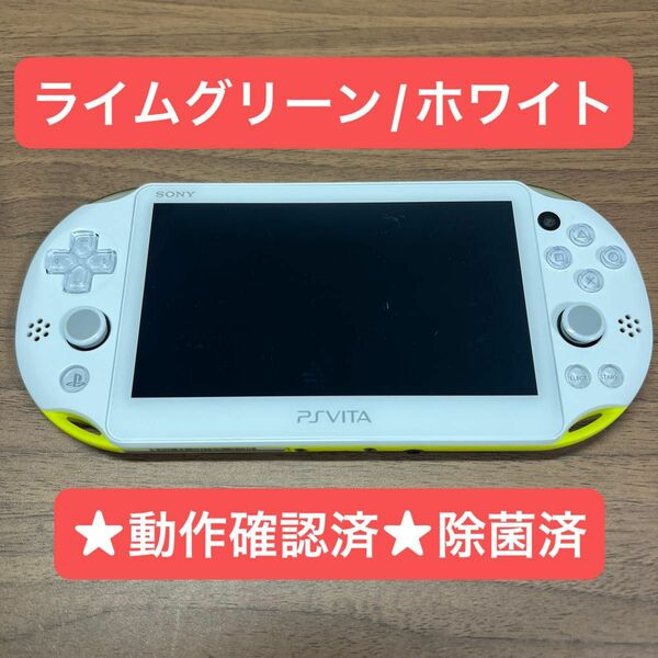 ★動作確認済★ PlayStation Vita PCH-2000 ZA13 ライムグリーン/ホワイト 本体