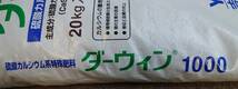 硫酸カルシウム　ダーウィン１０００（　２０ｋｇｓ　Ｘ　１袋　）＜　送料無料　＞_画像4