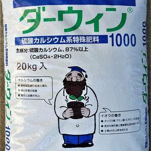 硫酸カルシウム　ダーウィン１０００（　２０ｋｇｓ　Ｘ　１袋　）＜　送料無料　＞