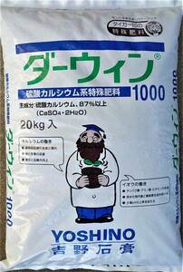 硫酸カルシウム　ダーウィン１０００（　２０ｋｇｓ　Ｘ　１袋　）＜　送料無料　＞